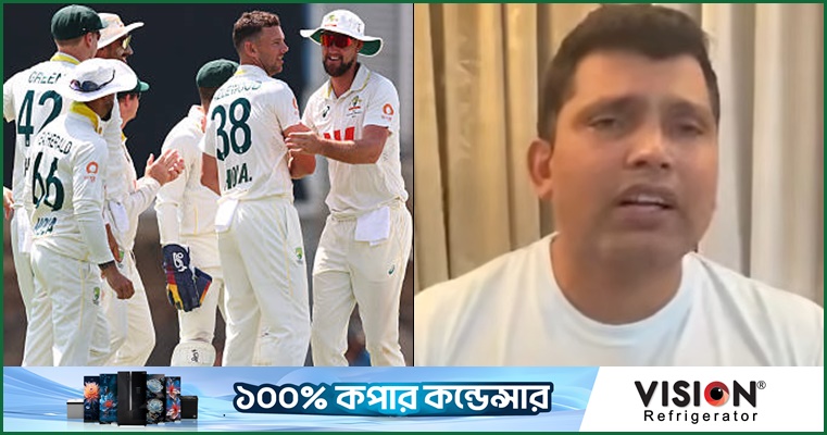 অস্ট্রেলিয়াকে বাংলাদেশ মনে হচ্ছে কামরানের